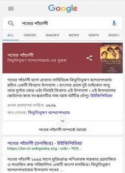 google in beng
