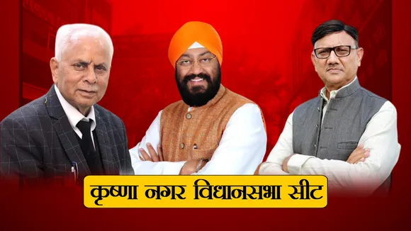 KRISHNA NAGAR VIDHANSABHA