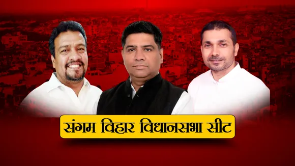 SANGAM VIHAR VIDHANSABHA