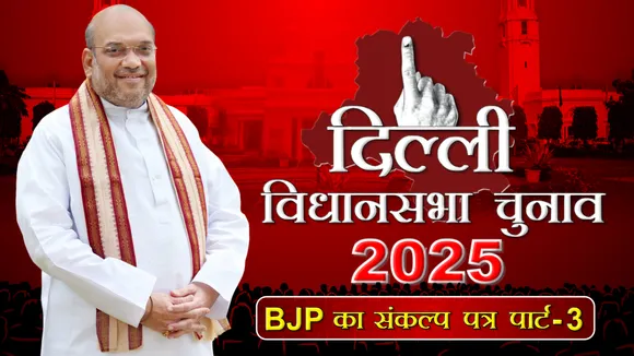 BJP SANKALP PATRA 2025