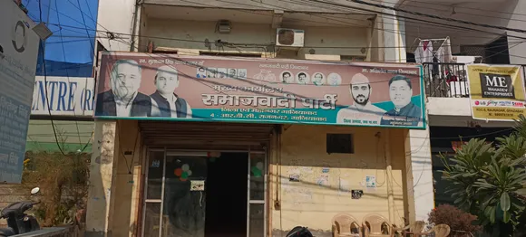 समाजवादी पार्टी कार्यालय