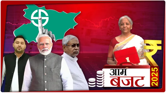 BIHAR CHUNAV BUDGET