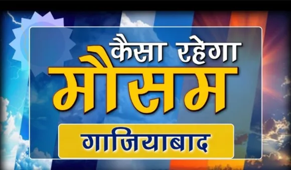 आज का मौसम