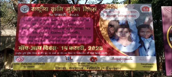 राष्ट्रीय कृमि मुक्ति दिवस 