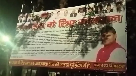उत्तर प्रदेश : सपा कार्यालय के बाहर 27 के लिए सावधान होर्डिंग बनी चर्चा का विषय