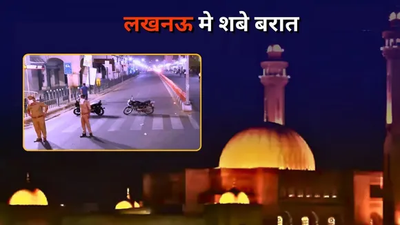 शब ए बारात 