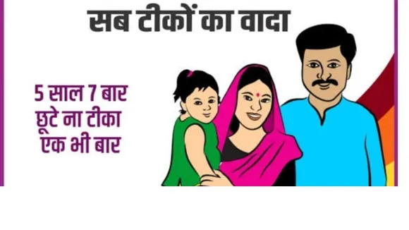 टीकाकरण