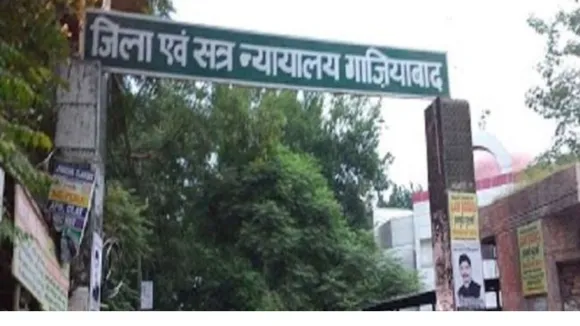 गाजियाबाद न्यायालय 