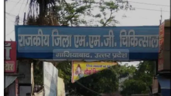 सरकारी अस्पताल