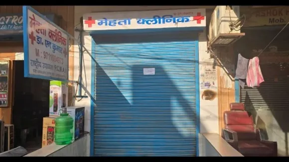 झोलाछाप डॉक्टर क्लीनिक