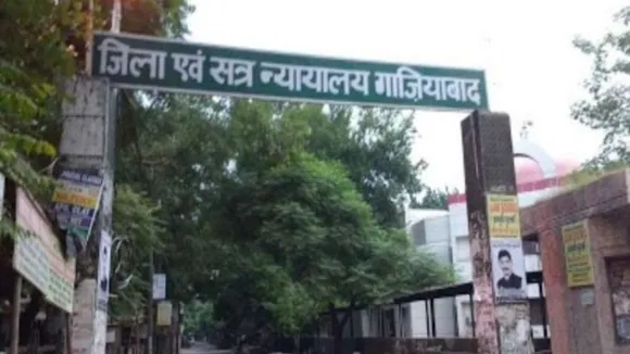 जिला न्यायलय 