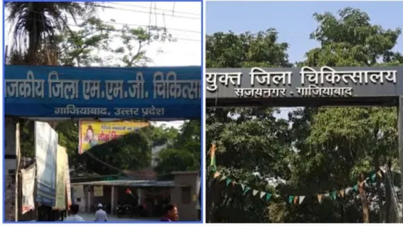 सरकारी अस्पताल