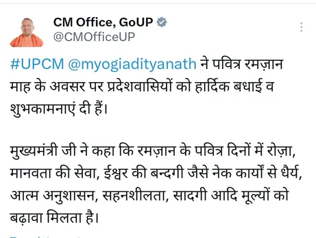 मुख्यमंत्री योगी आदित्यनाथ ने दी रमज़ान की बधाई