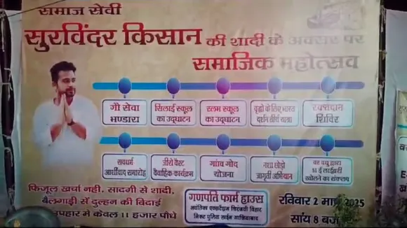 अनोखी शादी 