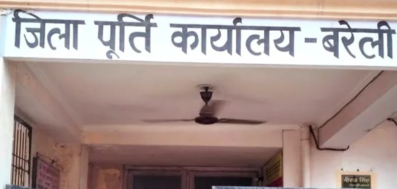 जिला पूर्ति कार्यालय बरेली
