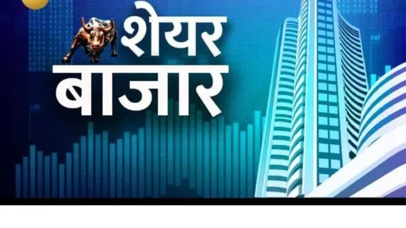 शेयर मार्केट