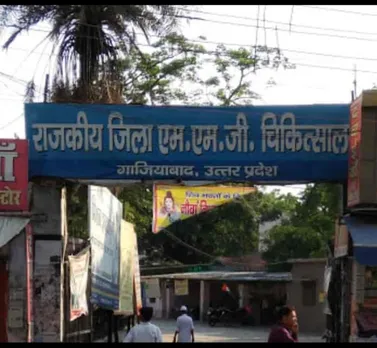 राजकीय चिकित्सालय 