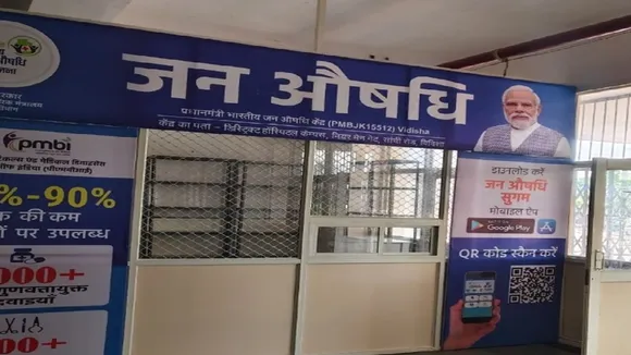 जन औषधि केंद्र
