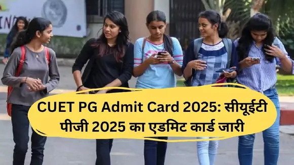 CUET-PG 2025 ADMIT CARD