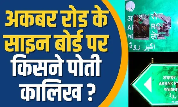 DELHI AKBAR ROAD