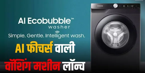 AI WASHING MACHINE 