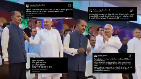 Nitish Kumar Viral Videoसोशल मीडिया परआलोचनाओं की बाढ़