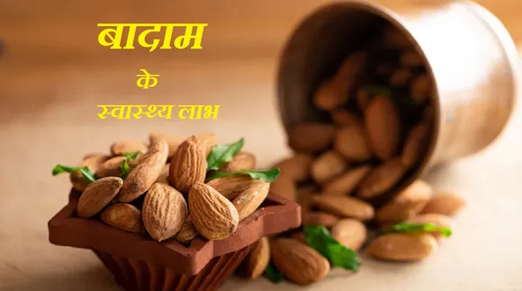 Almond Benefits
