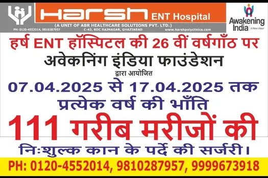 गरीबों के मुफ्त ऑपरेशन 