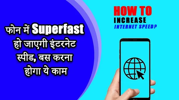 INTERNET SPEED