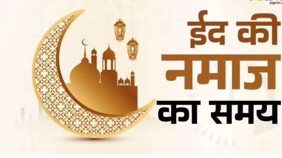 ईद की नमाज 