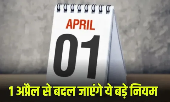 1 APRIL big rules changing