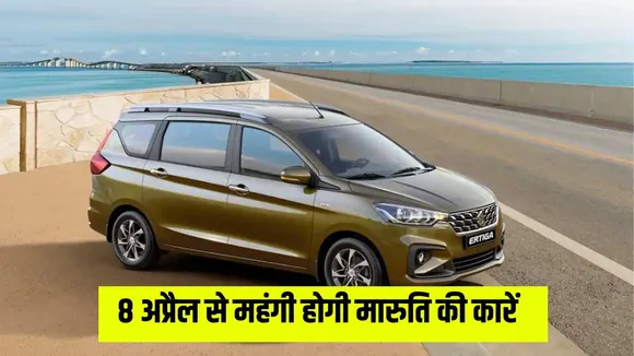 MARUTI 