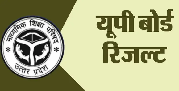 UP BOARD EXAM 