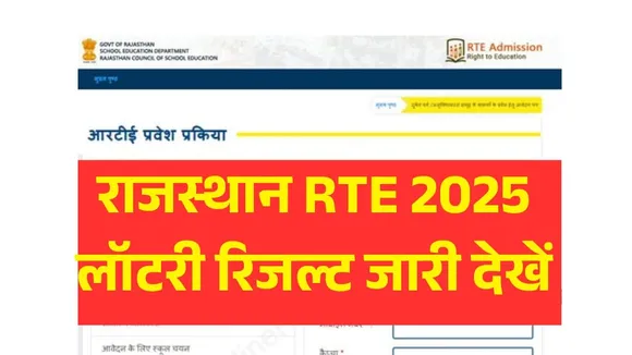 RAJSTHAN RTE 2025