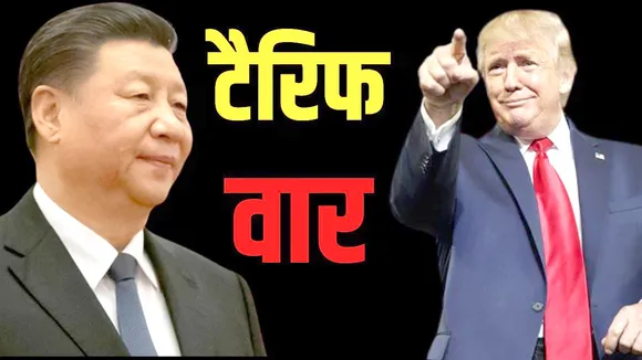 TRUMP TARRIF WAR