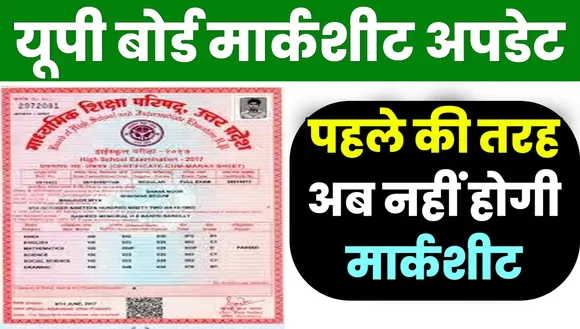 UP BOARD MARK SHEET