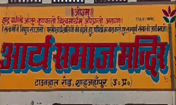 आर्य समाज टाउनहाल 