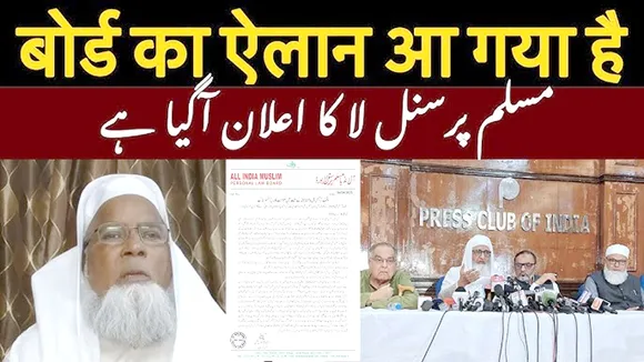 MUSLIM PERSONAL LAW BOARD