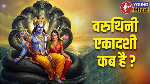 EKADASHI VARUTHANI