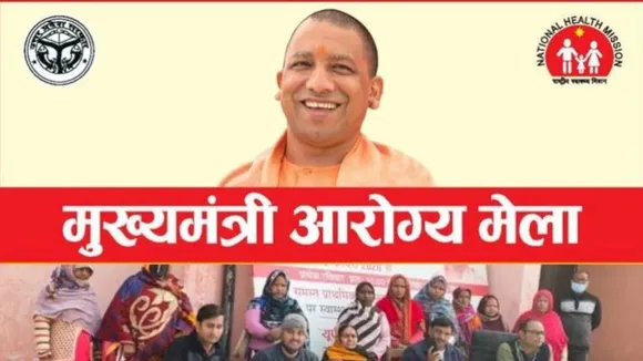 मुख्यमंत्री आरोग्य मेला 