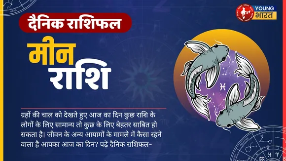 मीन rashi12