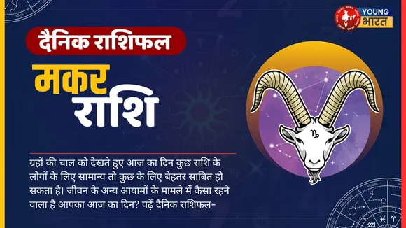 मकर rashi10
