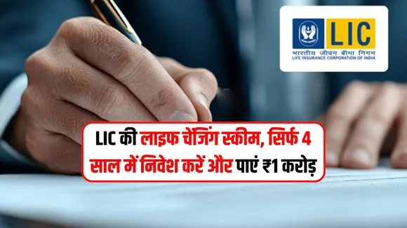 LIC POLLICY