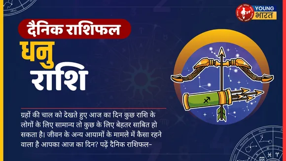 धनु rashi09