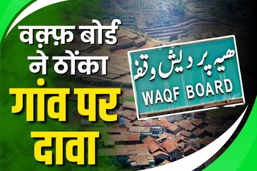 WAQF BOARD NE GAON PER DAVA THONKA