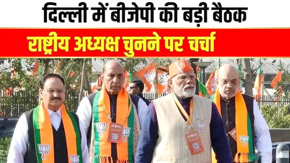 BJP BIG MEETING IN DELHI