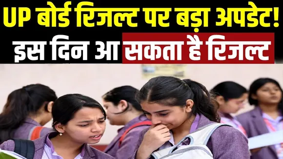 UP BOARD RESULT 2025 UPDATE NEWS