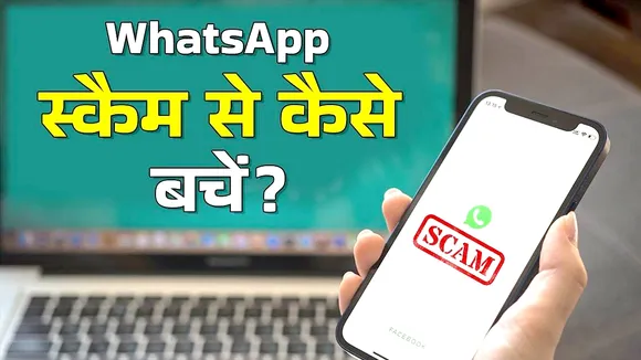 WHATSAPP HINDI NEWS