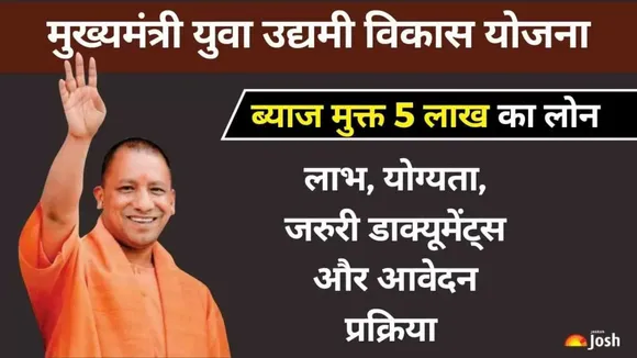 मुख्यमंत्री युवा उद्यमी विकास योजना