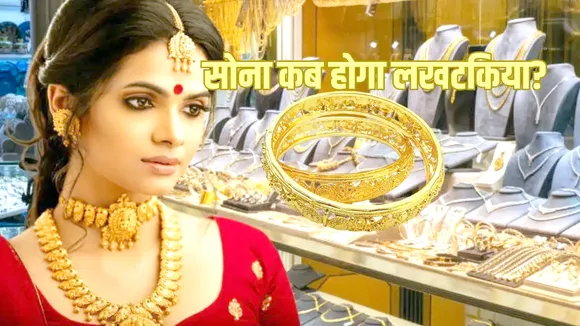 GOLD RATE
